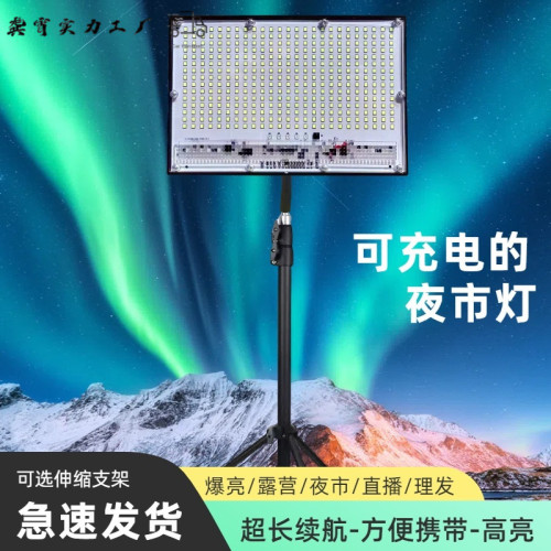 充電照明燈擺地攤夜市燈超長續航耐用戶外露營不插電可伸縮支架 充電照明燈擺地攤夜市燈超長續航耐用戶外露營不插電可伸縮支架