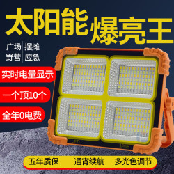 太陽能多功能應急照明燈手提戶外燈露營燈移動無線夜市地攤充電燈