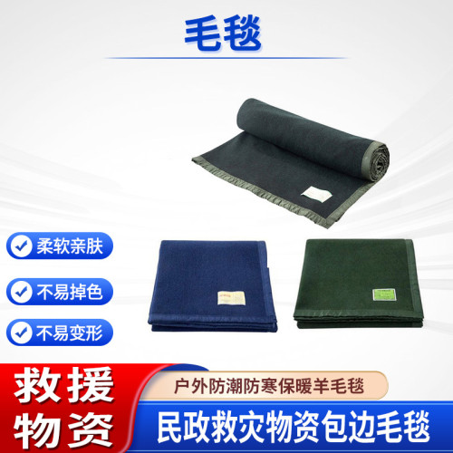 墨綠色民政救援毛毯地震洪災安置單人鋪蓋毯災後用戶外野營羊毛毯