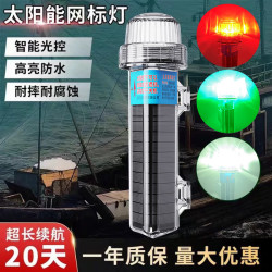 太陽能網標燈防水拋錨燈浮標信號燈網位閃光魚雷警示燈船用航標燈