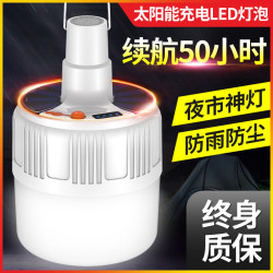 LED充電燈泡停電應急照明燈家用式超亮戶外露營燈夜市擺攤地攤燈