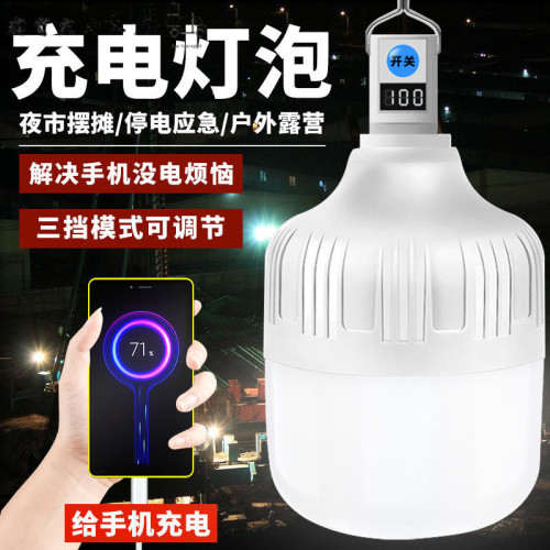 充電燈泡LED家用停電應急燈超亮戶外擺攤無線移動夜市地攤照明燈