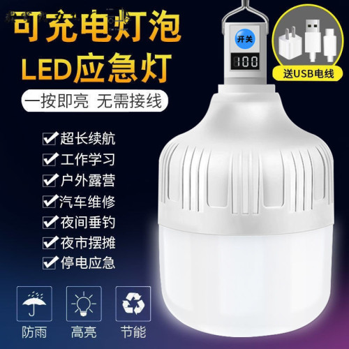 充電燈泡LED家用停電應急燈超亮戶外擺攤無線移動夜市地攤照明燈