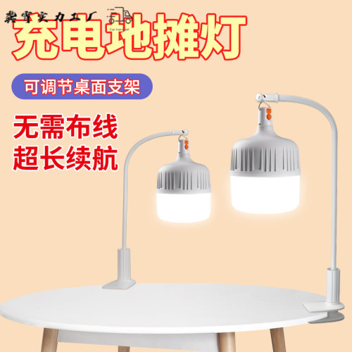 戶外照明燈led可充電燈泡超亮夜市擺地攤桌面夾子燈支架戶外露營