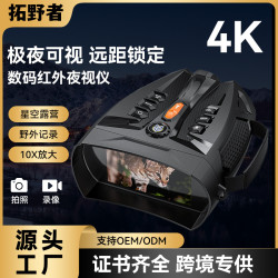 新品夜視儀戶外4寸高清屏雙筒望遠鏡紅外4K微光全黑可視