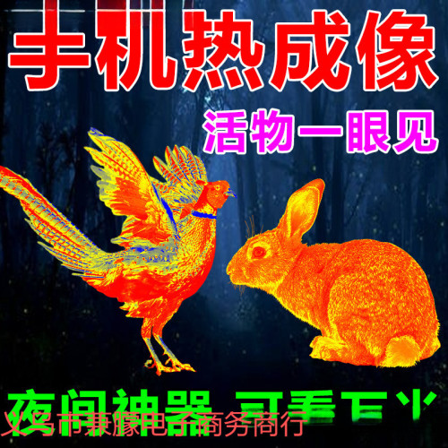 熱麥高清紅外夜視儀找鳥觀鳥熱搜熱相儀手機熱像儀戶外用品