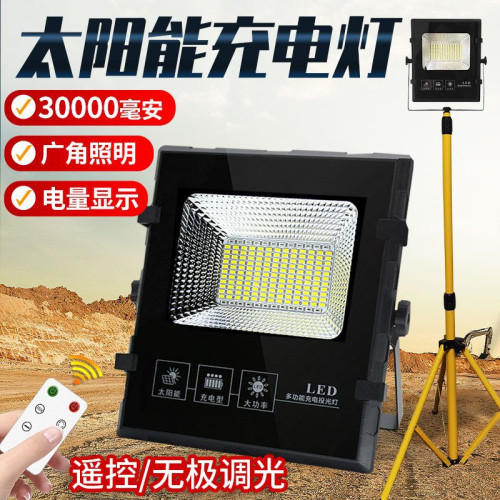 太陽能充電戶外照明燈應急超亮led大功率防水超長續航工地投光燈