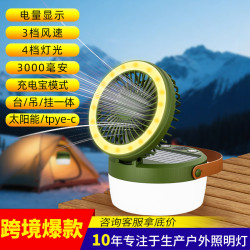 戶外風扇露營燈太陽能超長續航帳篷燈應急燈風扇燈充電式照明燈