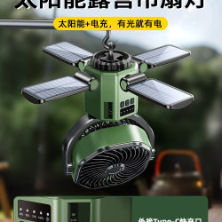 太陽能戶外露營風扇照明燈吊頂充電超長續航帳篷吊扇裝備用品