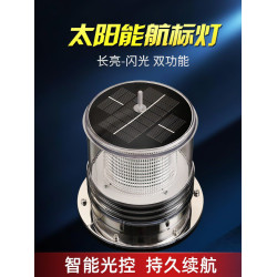 船用LED太陽能警示燈航標信號燈拋錨燈網標定位桅桿燈閃光三色燈