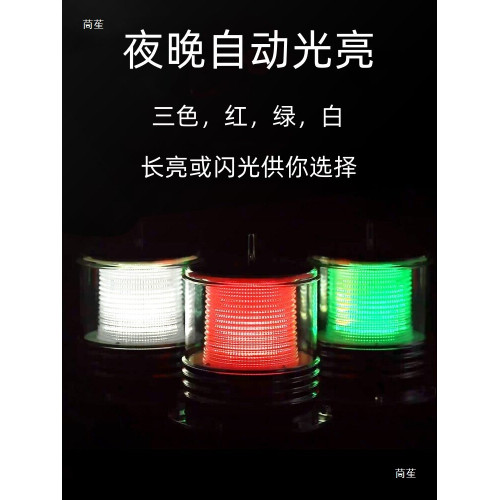 船用LED太陽能警示燈航標信號燈拋錨燈網標定位桅桿燈閃光三色燈