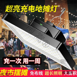 夜市擺攤專用led燈充電燈超長續航戶外露營燈泡照明燈充電款超亮