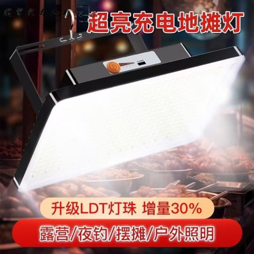 擺攤夜市燈充電LED燈地攤移動戶外照明燈強光戶外露營燈備用神器