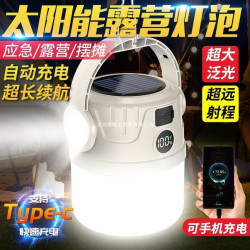 露營太陽能戶外充電超長續航應急燈野營帳篷擺攤充電式照明燈家用