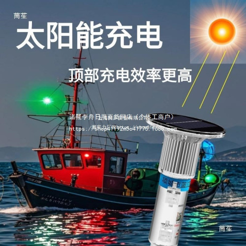 太陽能網標燈船用桅桿拋錨燈海洋浮標燈漁網信號燈流刺網LED頻閃