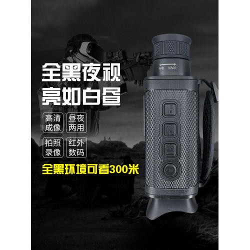 單筒夜視儀8X數碼變焦高清夜視望遠鏡拍照錄像帶內存