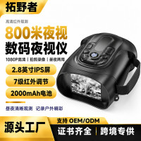 新品夜視儀5W紅外800米夜視戶外監控1080P全黑可視望遠鏡數碼