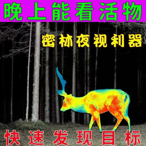 高清紅外熱成像儀戶外專用熱點追蹤黑夜看得清