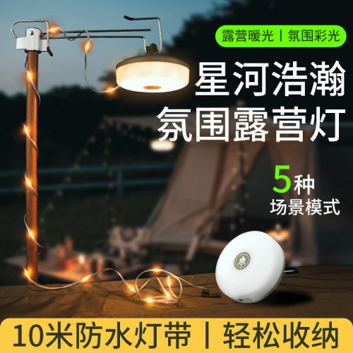 10米氛圍LED露營燈USB充電戶外帳篷七彩串燈帶卷尺收納野營