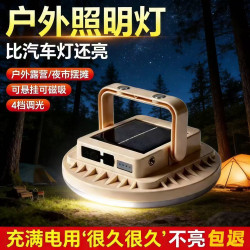 爆款太陽能飛碟燈LED高亮充電款夜市擺攤地攤露營戶外照明燈