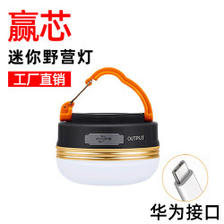 爆款迷你可攜式高亮暖光LED戶外野營應急Type-C充電帳篷 露營燈