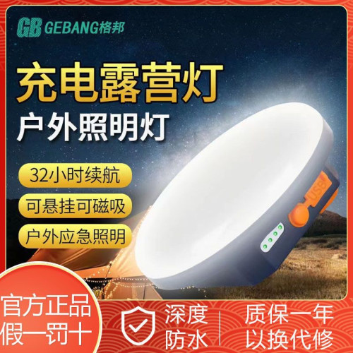 格邦戶外露營燈飛碟主燈充電超亮應急天幕照明燈營地燈續航帳篷燈