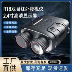 夜視儀紅外夜間雙目夜視望遠鏡高清手持數碼成像儀雙筒