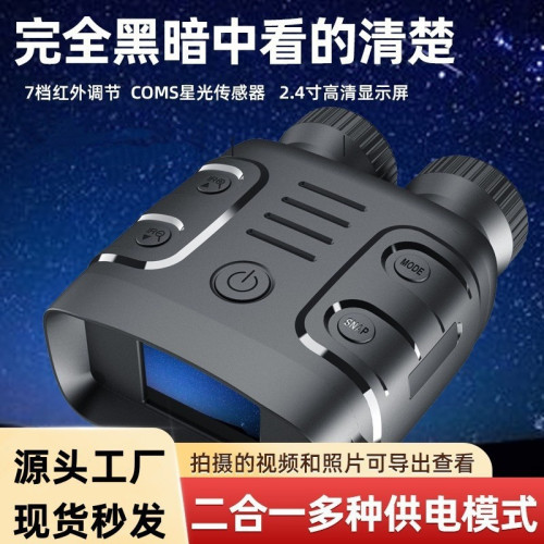 夜視儀紅外夜間雙目夜視望遠鏡高清手持數碼成像儀雙筒