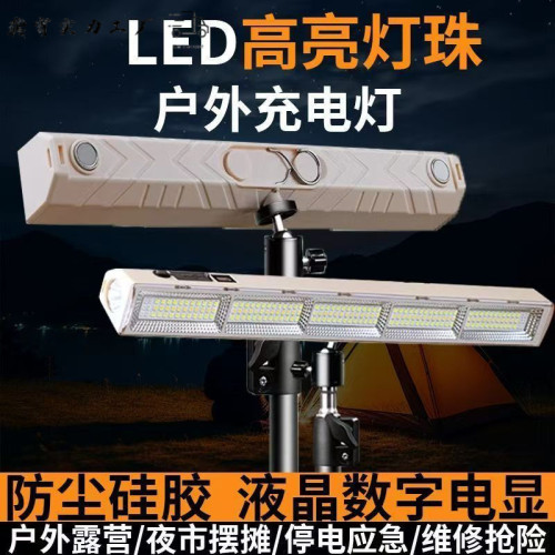 充電照明燈戶外超亮led大容量掛燈夜市擺攤可攜式超長續航露營燈