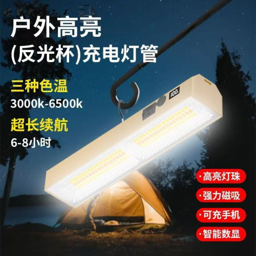 充電照明燈戶外超亮led大容量掛燈夜市擺攤可攜式超長續航露營燈
