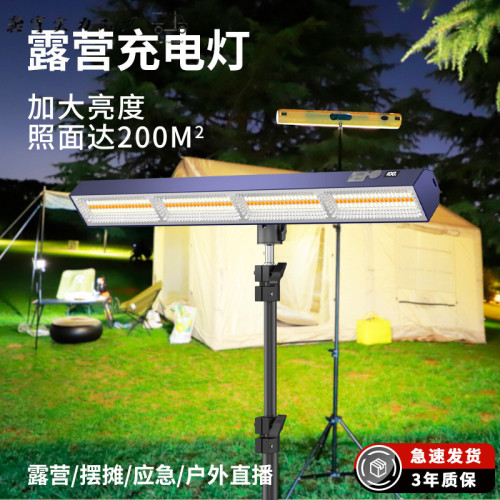 充電照明燈擺攤夜市燈戶外露營專用led燈超亮可移動超長續航燈琯