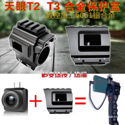 艾睿天眼T2T3鋁合金保護殼外盒高清熱成像熱像儀夜視儀夾具殼其他