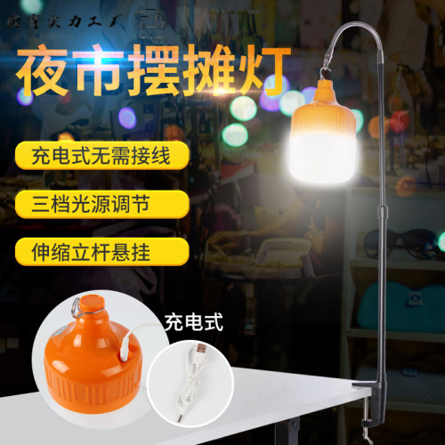 擺攤夜市專用地攤燈充電集市超亮長桿可攜式伸縮支架LED夾子照明燈
