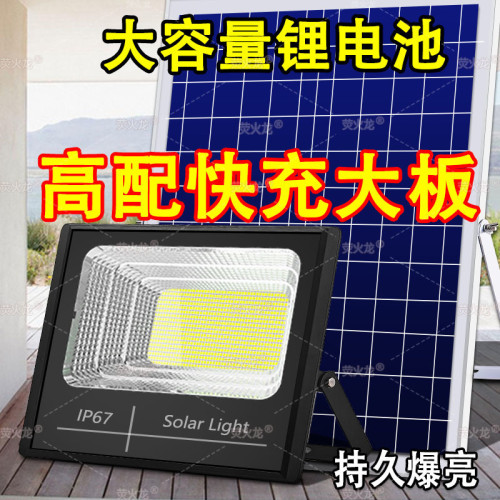 太陽能照明燈庭院燈天黑自動亮投光燈家用戶外燈防水超亮感應路燈