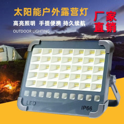太陽能燈戶外大功率爆亮擺攤露營庭院充電應急超亮led燈磁吸聚光