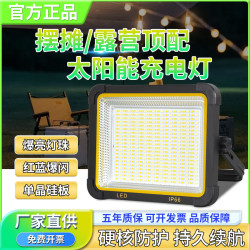 太陽能擺攤燈夜市燈超亮充電燈戶外燈露營超長續航led照明擺地攤