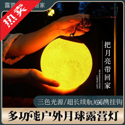露營燈戶外照明充電掛燈超亮超長續航可攜式營地野營帳篷燈月球燈