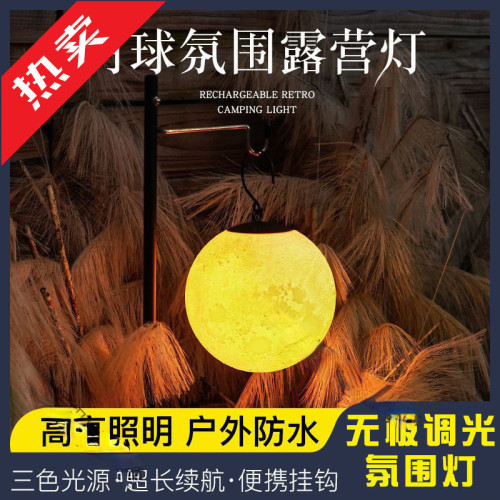 露營燈戶外照明充電掛燈超亮超長續航可攜式營地野營帳篷燈月球燈