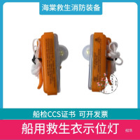 救生衣燈船用救生衣燈救生圈自亮浮燈海水電池防爆鋰電池CCS認證