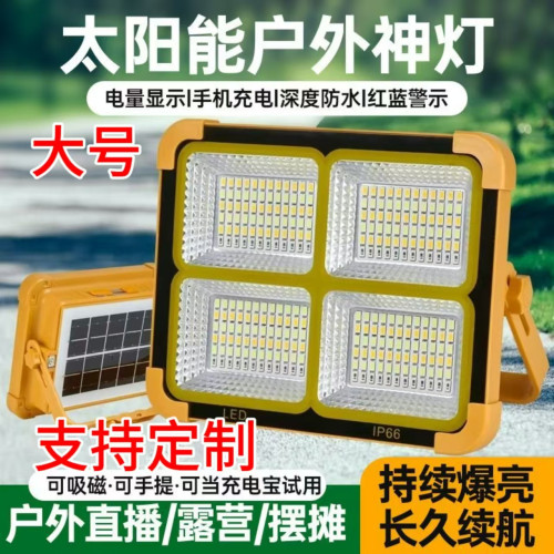 太陽能移動led地攤擺攤戶外露營夜市應急照明燈燈停電神器448野營
