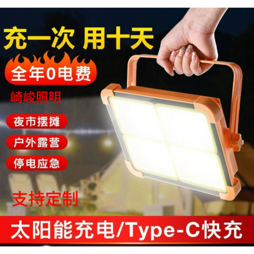 太陽能移動led地攤擺攤戶外露營夜市應急照明燈燈停電神器448野營