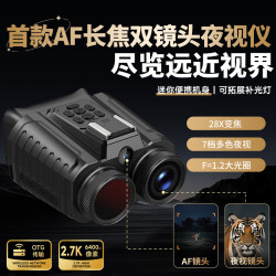 新品4k高清NV109紅外線夜視儀 雙鏡頭長焦狩獵戶外夜拍錄像望遠鏡