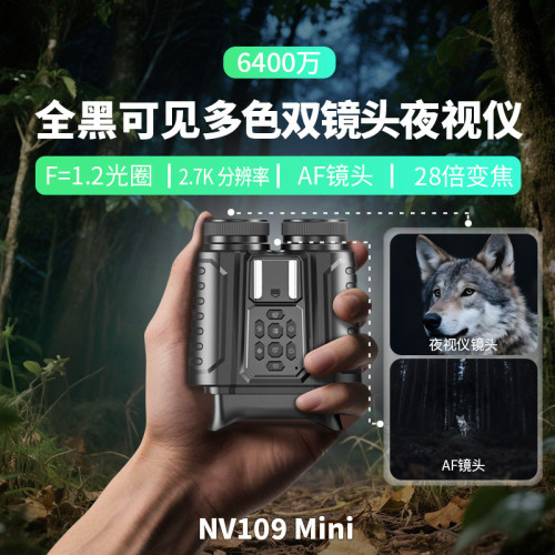 新品4k高清NV109紅外線夜視儀 雙鏡頭長焦狩獵戶外夜拍錄像望遠鏡