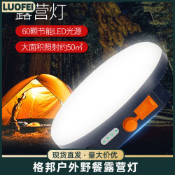 格邦戶外露營燈照明營地裝飾帳篷野營天幕氛圍手提燈超長續航掛式