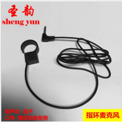 聖韻S302擴音器專用配件高清音質傳輸有線麥笛子口琴專用指環麥