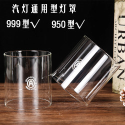 汽燈 老式 牌汽燈燈罩 玻璃罩 戶外 高亮度煤油燈燈罩玻璃