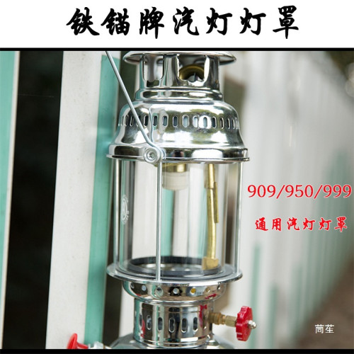汽燈 老式 牌汽燈燈罩 玻璃罩 戶外 高亮度煤油燈燈罩玻璃