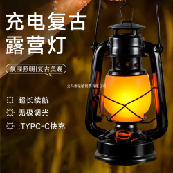 露營燈戶外充電復古馬燈營地野營氛圍煤油手提擺攤帳篷燈裝飾火焰