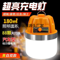 大功率充電照明燈耐用燈泡夜市擺攤移動式露營家用停電應急照明
