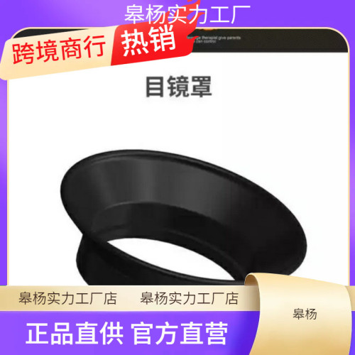 適用於PVS-18夜視儀PVS14模型護目鏡眼罩熱成像儀望遠鏡31熱搜橡